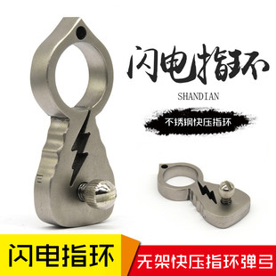 不锈钢闪电无架指环海派迷你便携皮筋扁皮快压高精准海派户外弹弓