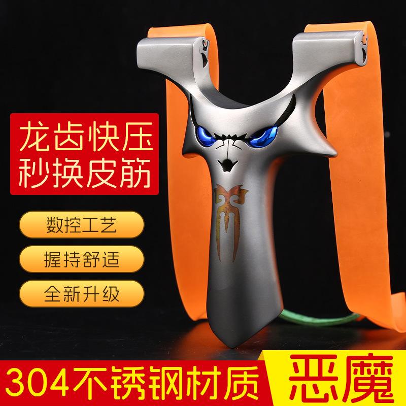 新款龙齿快压不锈钢弹弓