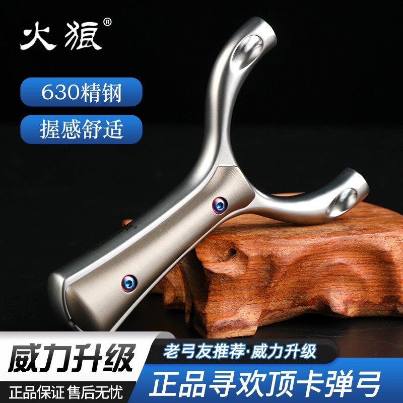 火狼正品寻欢斜顶卡弹弓直板630超硬不锈钢扁皮卡珠卡球户外新款