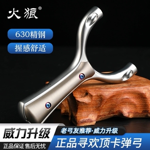 火狼正品寻欢斜顶卡弹弓直板630超硬不锈钢扁皮卡珠卡球户外新款