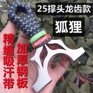新款25撑头不锈钢龙齿怪兽弹弓按扣快压扁皮竞技户外新手实战弹弓