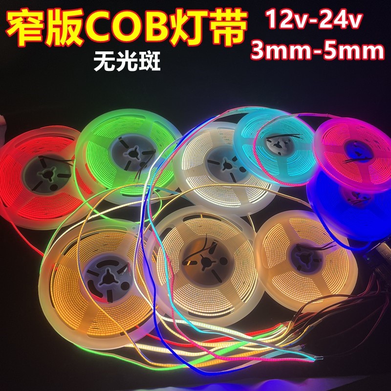 超窄3MMcob灯条LED12v5毫米窄版COB灯带24v无光斑线型灯铝槽展柜
