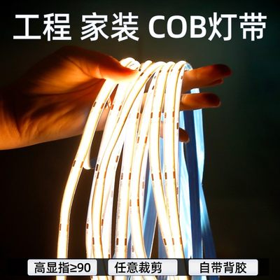 cob灯带led灯条低压线形灯12V线条灯24伏自粘客厅吊顶嵌入式灯带