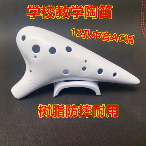 中小学生12孔中音AC调音乐课陶笛