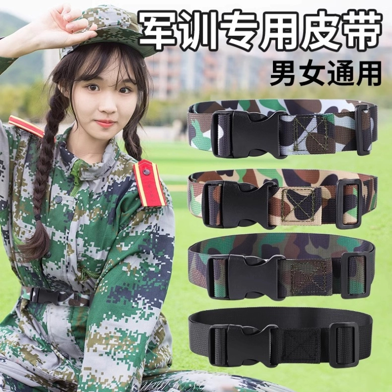 青少年军训迷彩收腰带男女通用