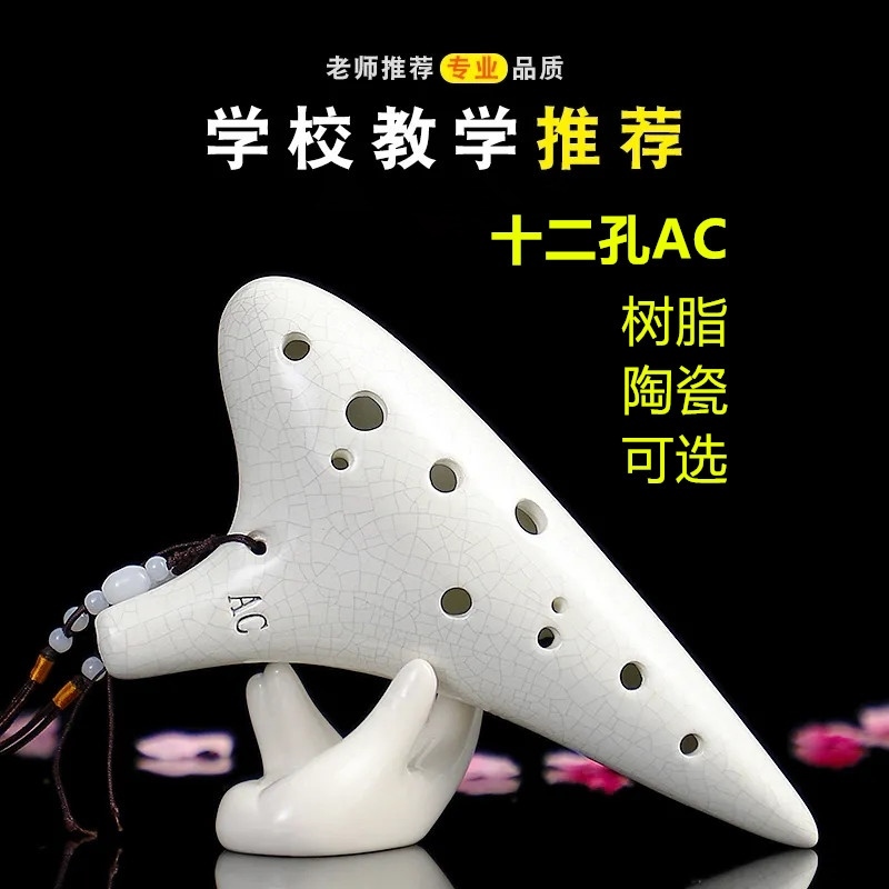 初中生小学生专用12孔ac陶笛