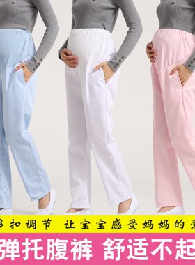 医生护士孕妇裤分体工作裤托腹夏
