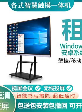 深圳出租教学会议白板触摸一体机华为MAXHUB 55 65 75 86英寸租赁