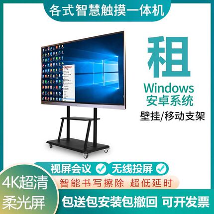 深圳出租教学会议白板触摸一体机华为MAXHUB 55 65 75 86英寸租赁