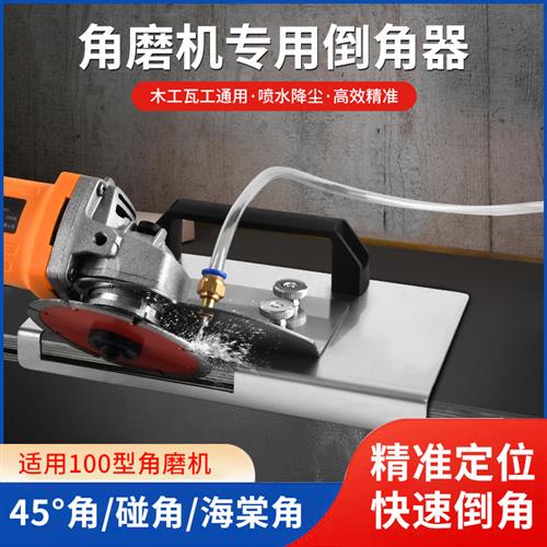 角磨机倒角神器100型新款瓷砖45度倒角器切角器磁砖固定切割支架