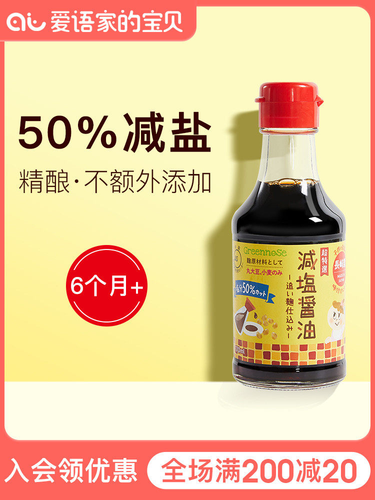 Japan greennose green nose soy sauce for children without adding 50%salt reduction seasoning materials Baby import