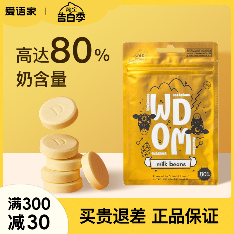 新西兰WDOM渥康高钙原味巧克力味宝宝奶片进口儿童小零食奶豆奶贝