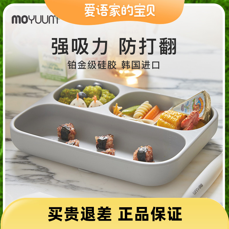 Moyuum硅胶吸盘式餐盘多格