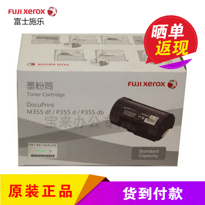 原装富士施乐（Fuji Xerox）P355d/P355db/M355df墨粉盒、硒鼓 CT201939标准容量墨粉盒