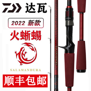 DAIWA达亿瓦 22新款SALAMANDURA MX火蜥蜴路亚竿翘嘴鲈鱼杆远投竿