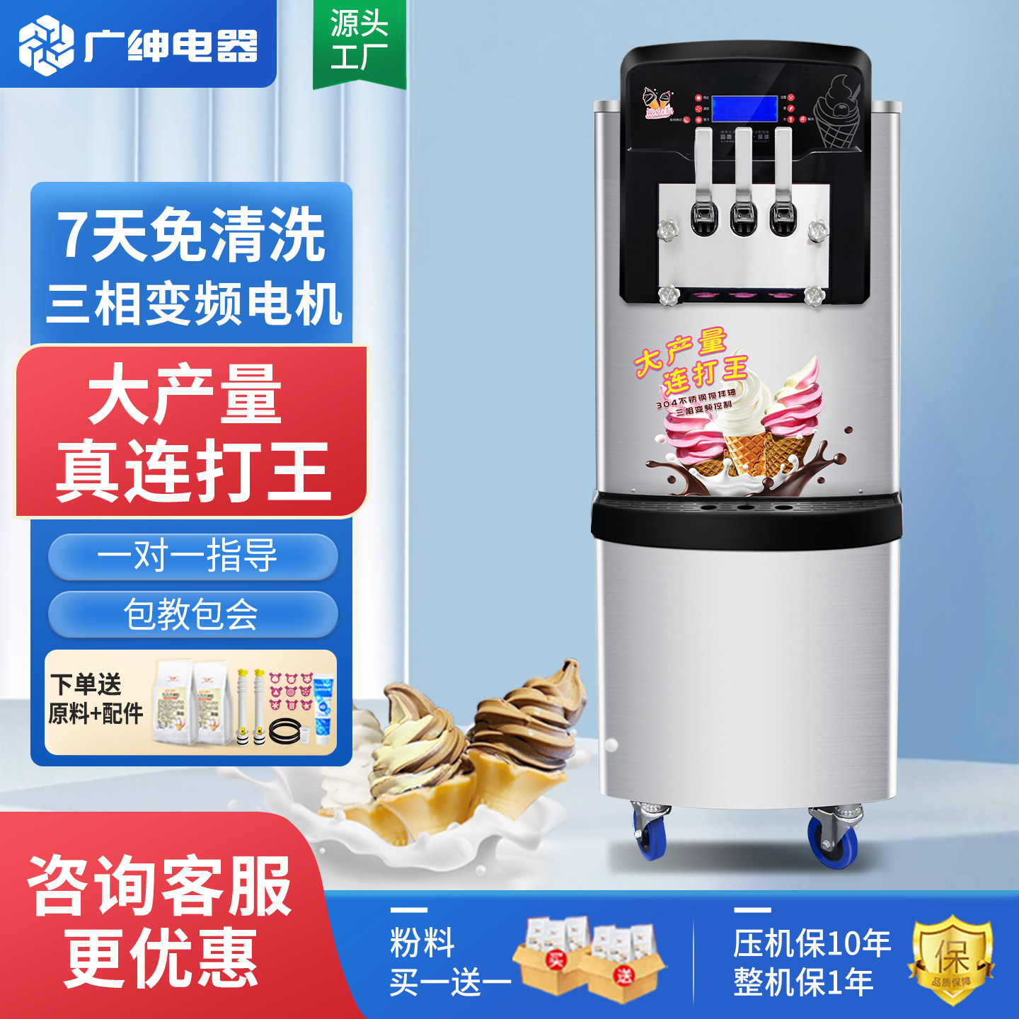广绅冰淇淋机商用小型立式机器