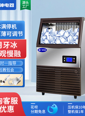 广绅商用制冰机100KG奶茶店大小型酒吧KTV火锅全自动方冰制作机