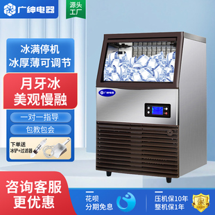 广绅商用制冰机100KG奶茶店大小型酒吧KTV火锅全自动方冰制作机