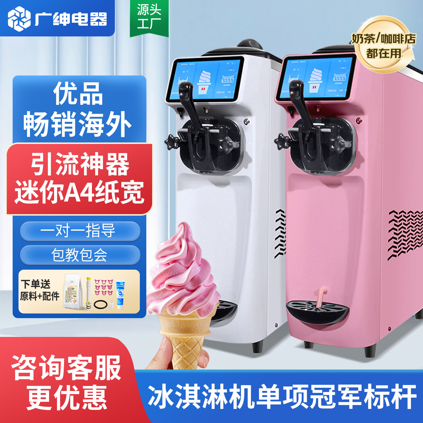广绅商用冰淇淋机迷你小型台式冰激凌机甜筒全自动雪糕机源头工厂