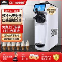 小型雪糕冰激凌機(jī)全自動免清洗