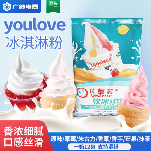 youlove冰淇淋粉冰淇淋