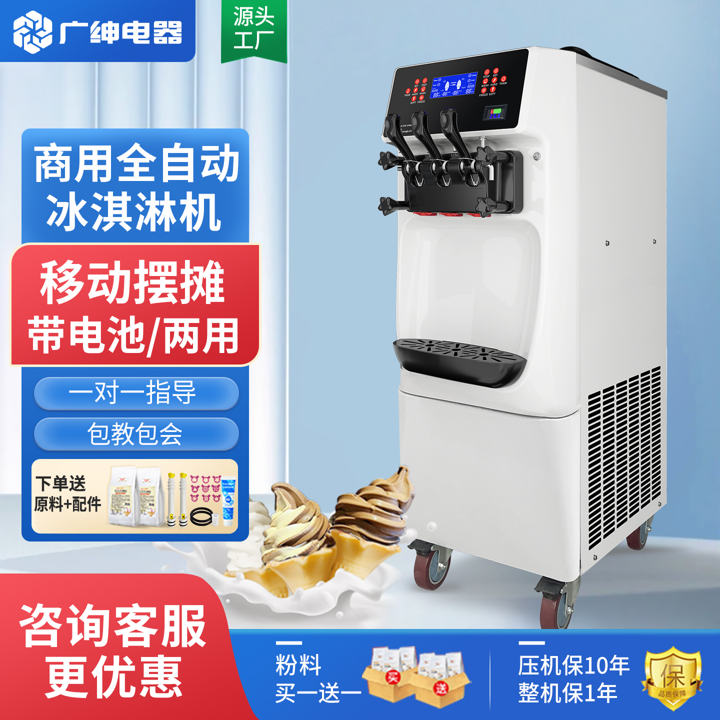 广绅冰淇淋机移动无需插电