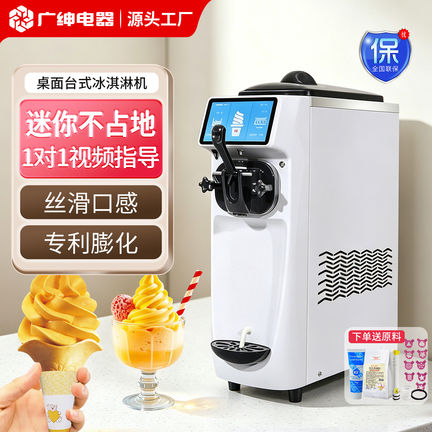 广绅商用小型冰淇淋机七天免清洗图片