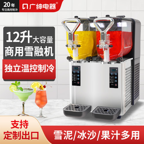 广绅雪融机商用全自动双缸雪三缸泥冷饮雪粒机冰沙机果汁饮料机