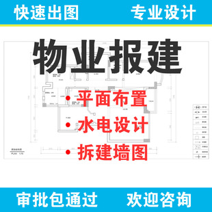 代画物业报建图自装装修设计报装图室内平面水电施工图消防配电图