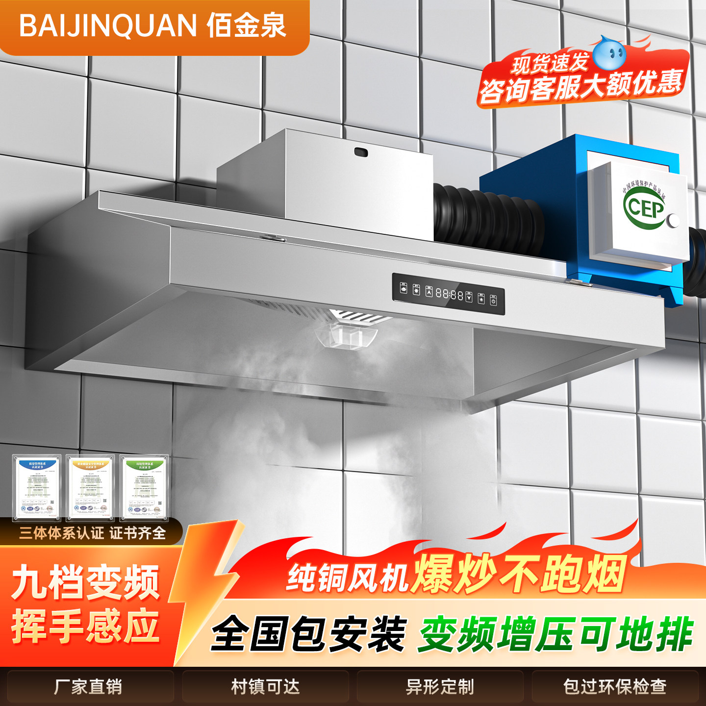 【热销爆款】变频商用油烟机