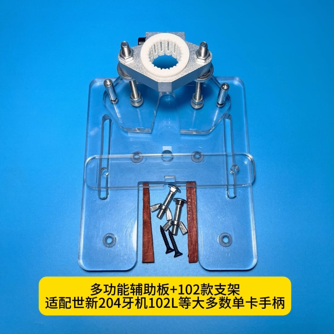 银丝镶嵌牙机雕刻开槽清底防抖支架曲面平面适用适配多数牙机手柄