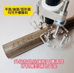 银丝镶嵌开槽清底防抖牙机辅助支架曲面平面适配大多数牙机手柄