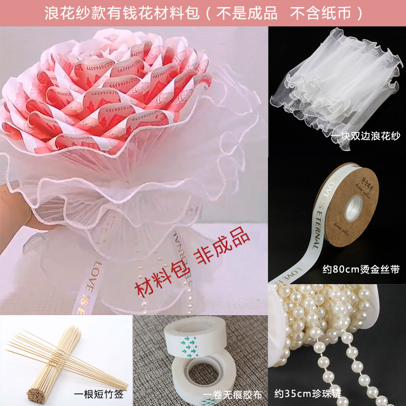 七夕有钱花材料包用钱做的花束网纱包装手工DIY生日礼物表白诚意,鲜花速递/花卉仿真/绿植园艺,花艺纱网/纺织布,淘宝优惠券,粉丝福利购,淘宝优惠卷