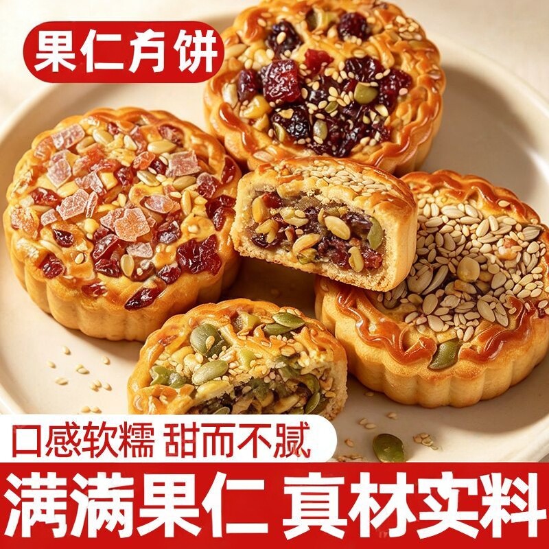传统老式五仁月饼香甜中秋送礼