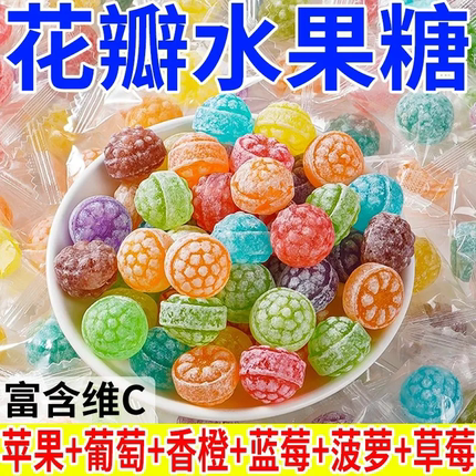 花瓣水果味硬糖高颜值酸甜什锦混合糖果儿童零食商用餐饮前台招待