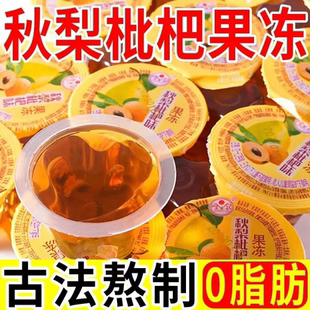 秋梨枇杷膏果冻网红0脂果汁果味清润爽口解馋追剧办公室零食
