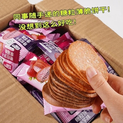香芋味薄脆饼干草莓味糖粒薄饼