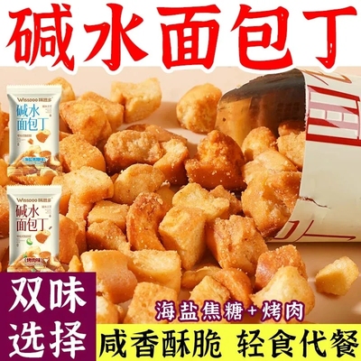 焦糖海盐碱水面包干早餐饼干零食