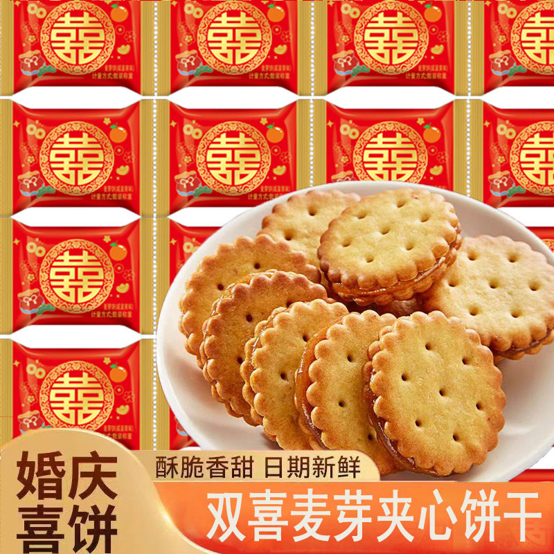 喜事大吉咸蛋黄麦芽夹心饼干