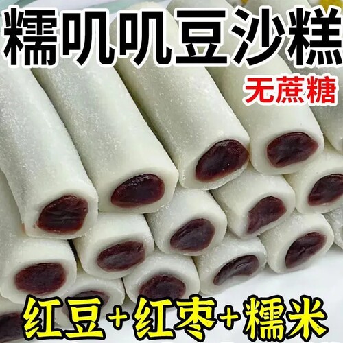 糯叽叽冰皮红枣红豆糕糯米糕糍