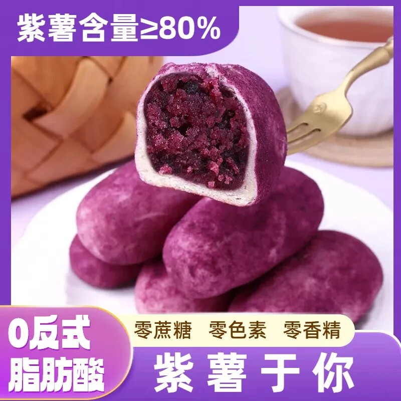 紫薯仔无蔗糖学生早餐