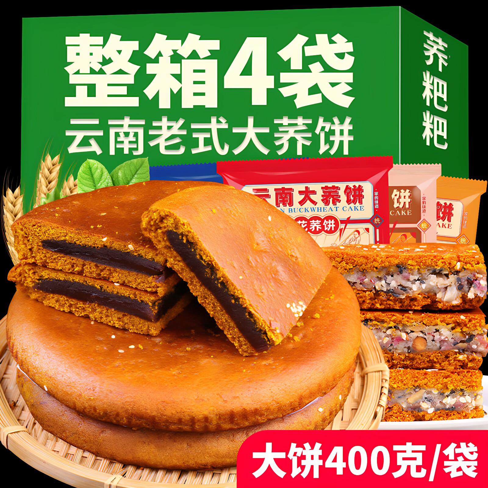 云南特产滇式大荞饼豆沙五仁