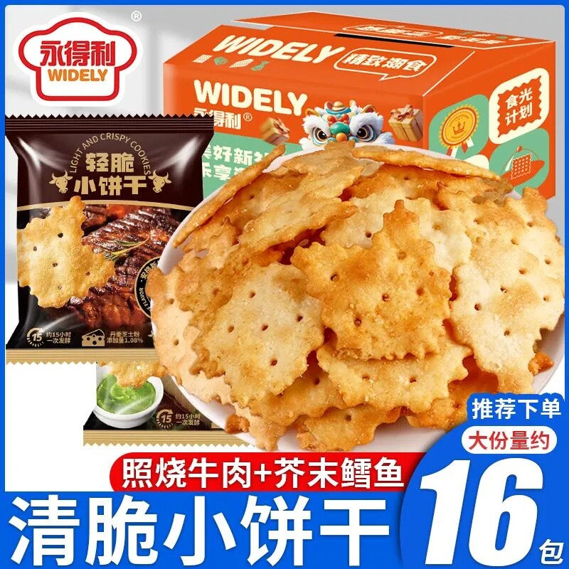 安照烧芥末鳕鱼芝士咸香小饼干