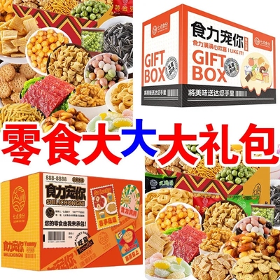网红零食大礼包一整箱组合生日