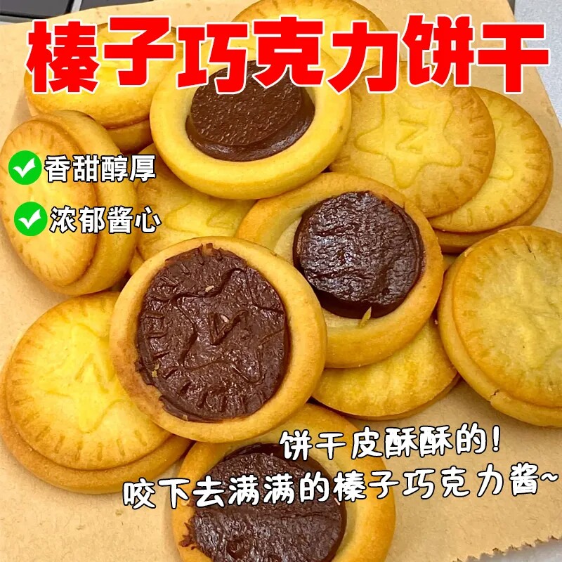 榛子巧克力夹心饼干休闲零食