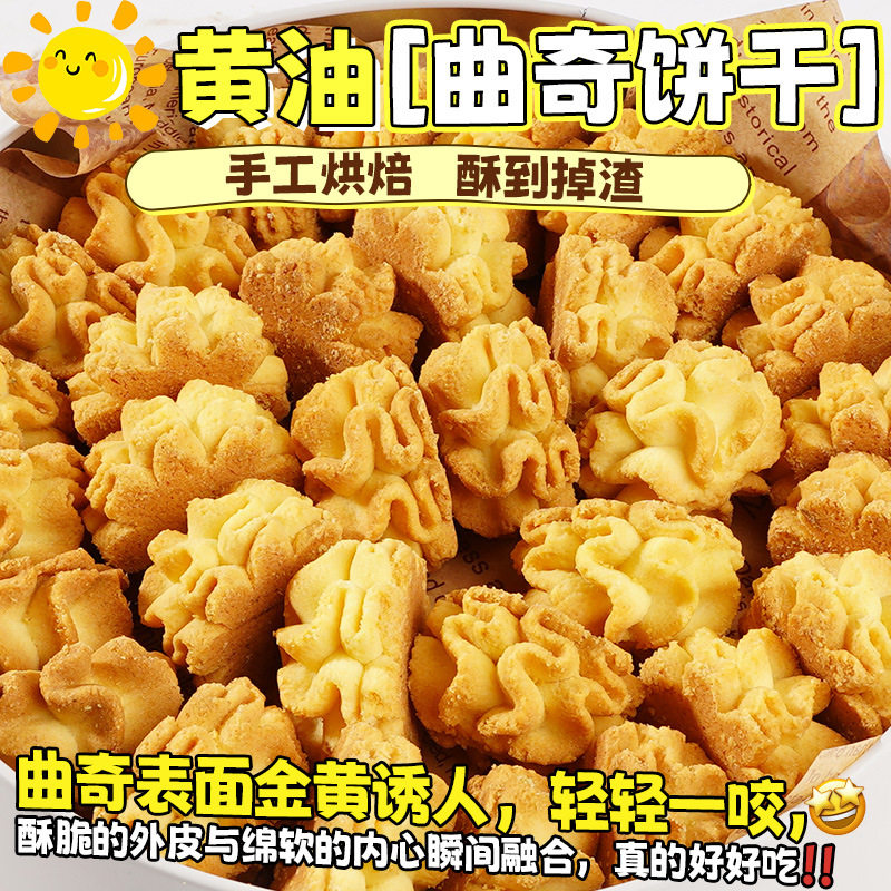 不甜的海盐黄油曲奇饼干抹茶巧克力下午茶糕点心上班儿童解馋零食