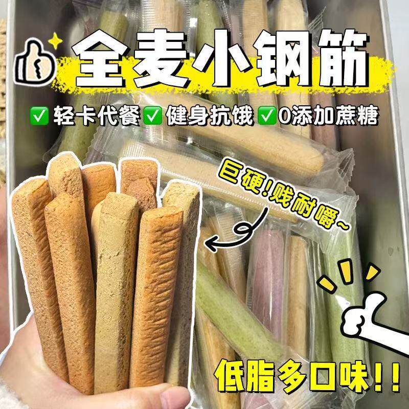 全麦小钢筋代餐棒0低脂肪卡