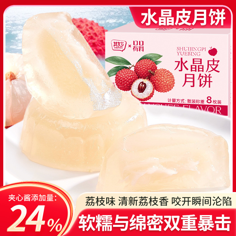 荔枝味水晶冰皮月饼榴莲水果味月饼芒果味糕点心中秋节送礼品团购