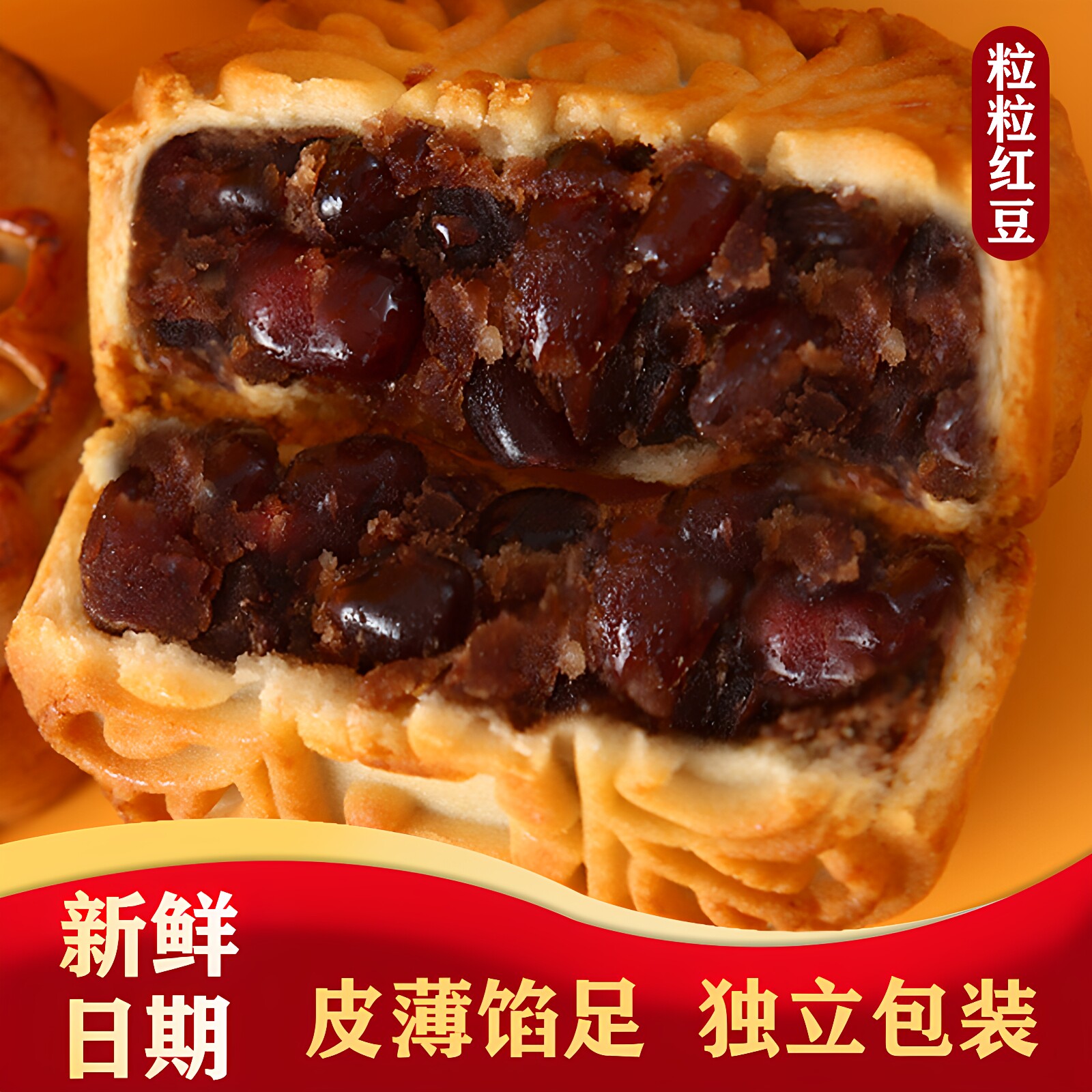 粒粒红豆广式手工大月饼中秋独立