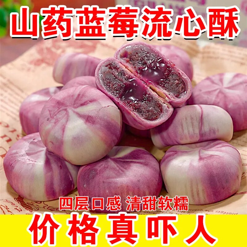 山药蓝莓流心糕点心雪媚娘红豆饼软糯休闲解馋无蔗糖代餐早餐零食